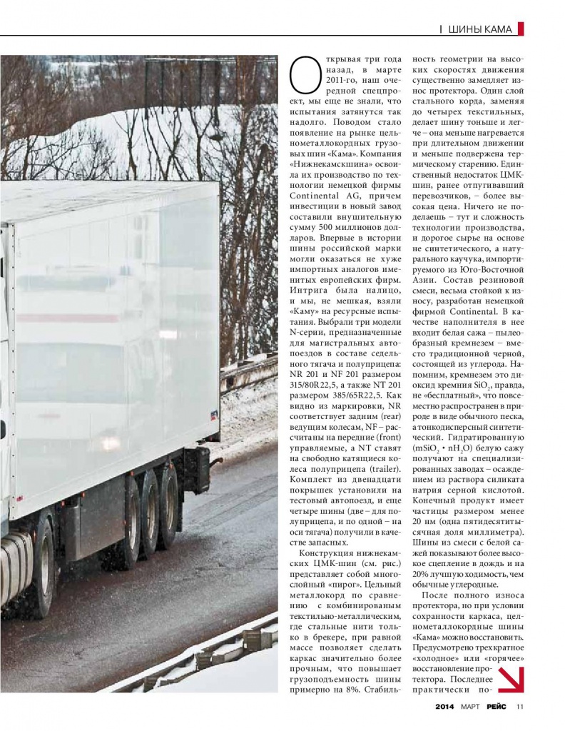 027_03_2014-Гл.тема КАМА+DAF Три года.-page-002.jpg